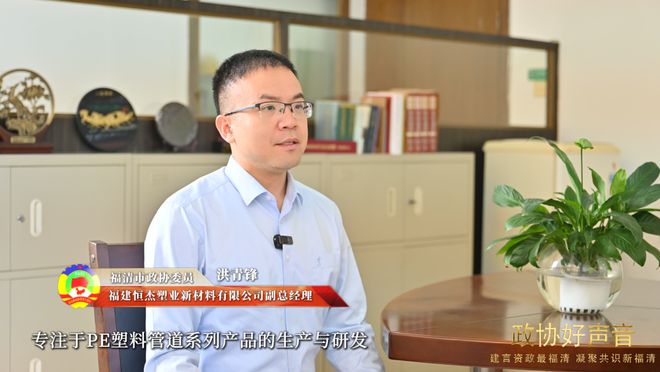 开元体育·(中国)官方网站从业20年！这个福清哥为民营经济发展提出“好点子”！(图2)